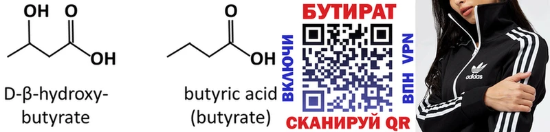 БУТИРАТ бутандиол купить наркотик Чухлома
