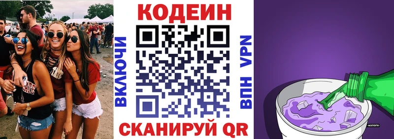 Кодеин Purple Drank  Чухлома 